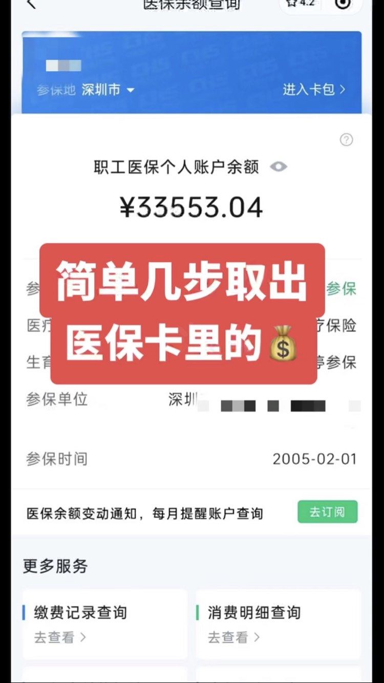 辽宁急用钱医保卡余额回收联系方式(医保卡余额超出3000元的部分)