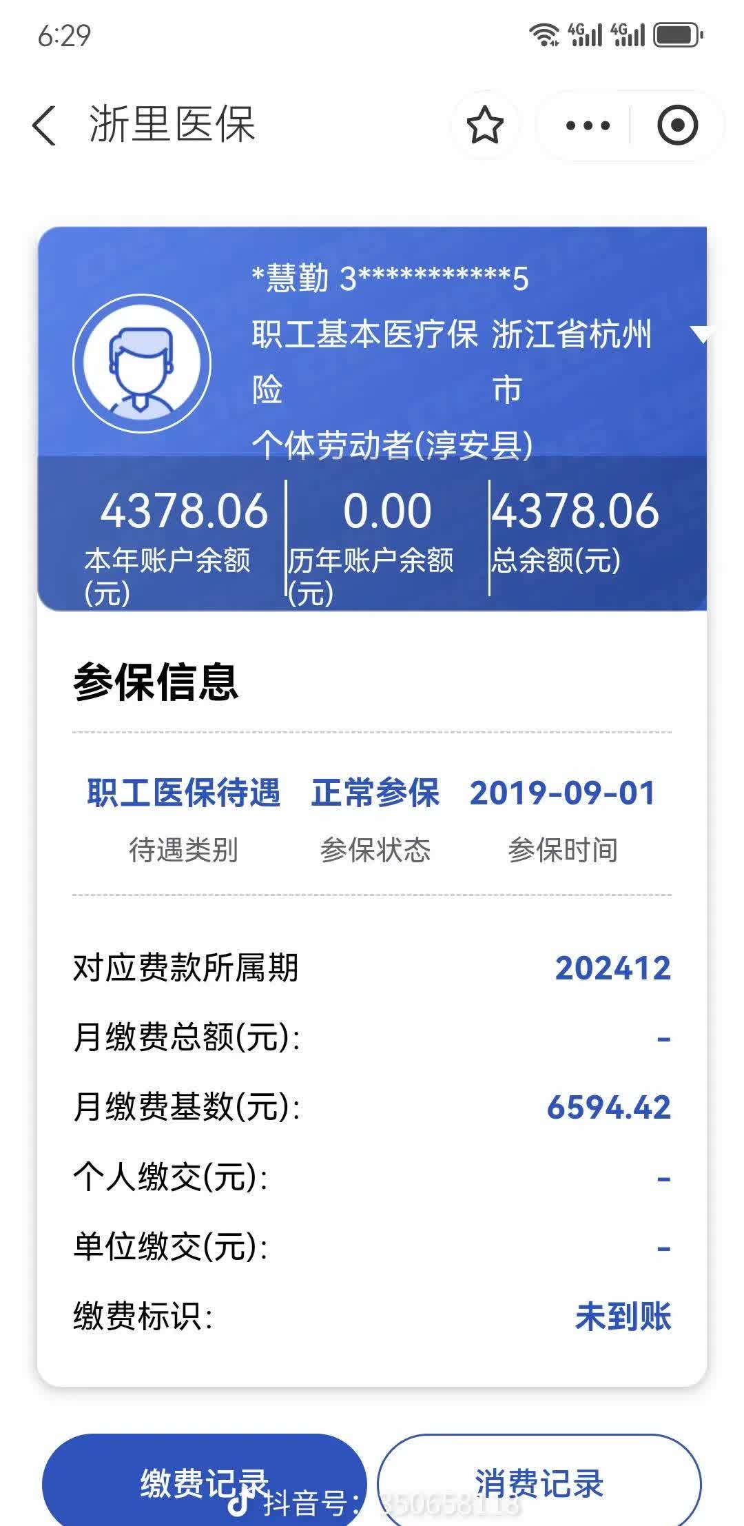 辽宁医保换现金秒到账微信(医保换现金可不可靠)