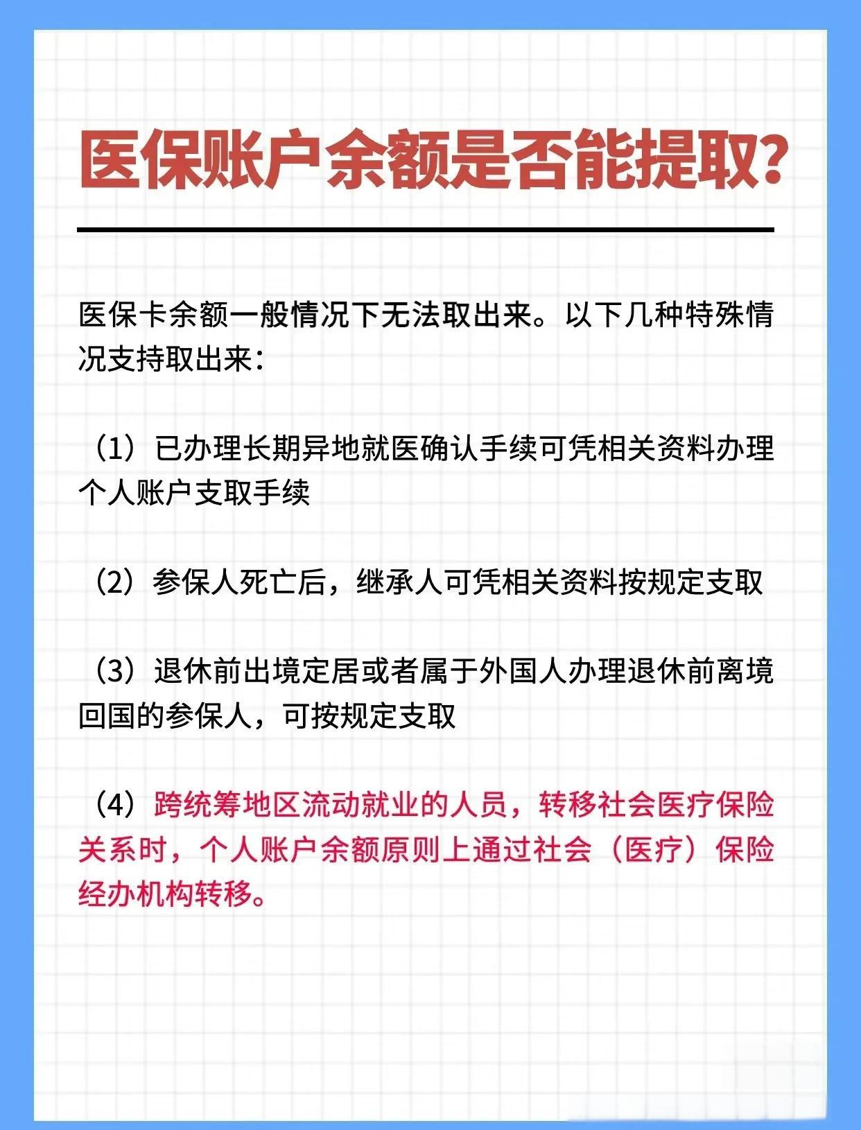 辽宁全国医保提取中介(全国医保提取中介官网入口)