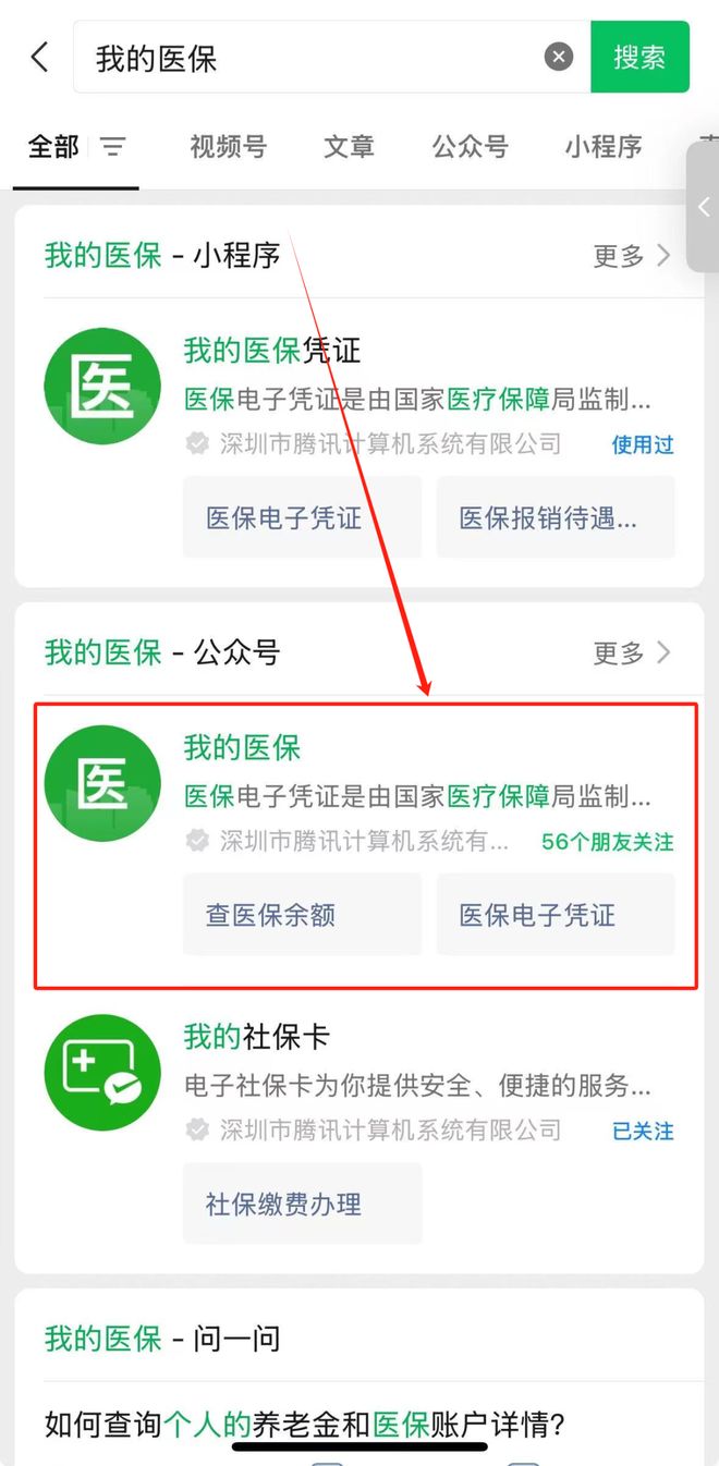 辽宁医保24小时提取微信(微信医保小程序提现到账图)