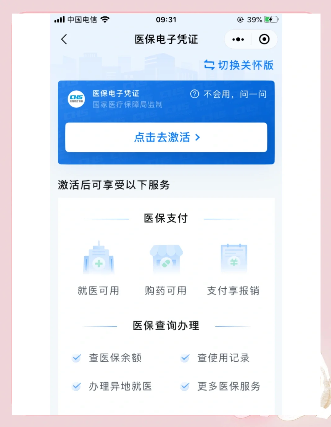 辽宁医保提取微信(200元小额医保提取微信)
