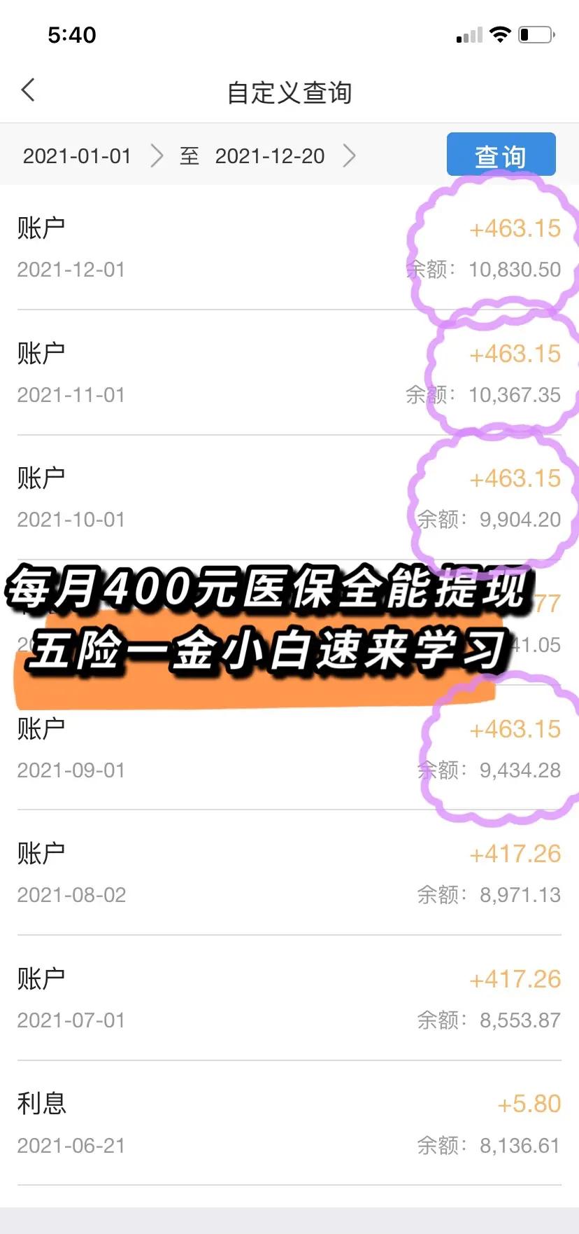 辽宁医保个人账户提取(医保个人账户提取多久到账)