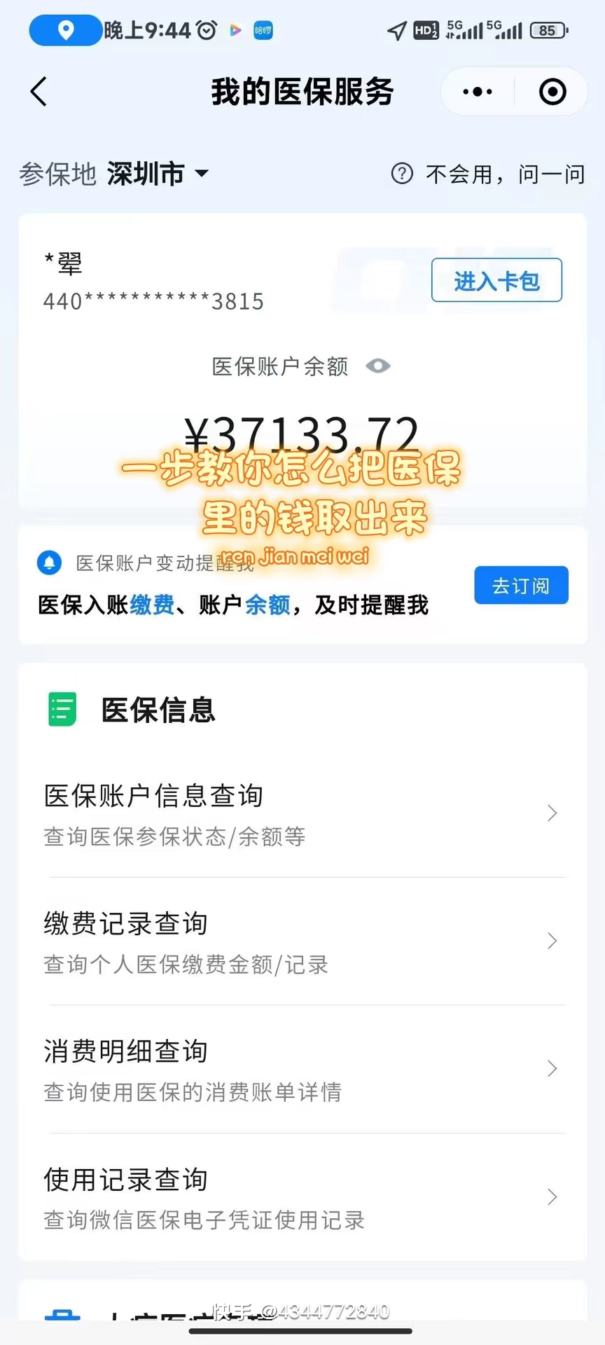 辽宁医保提取个人金额(医保提取个人金额多久能到)