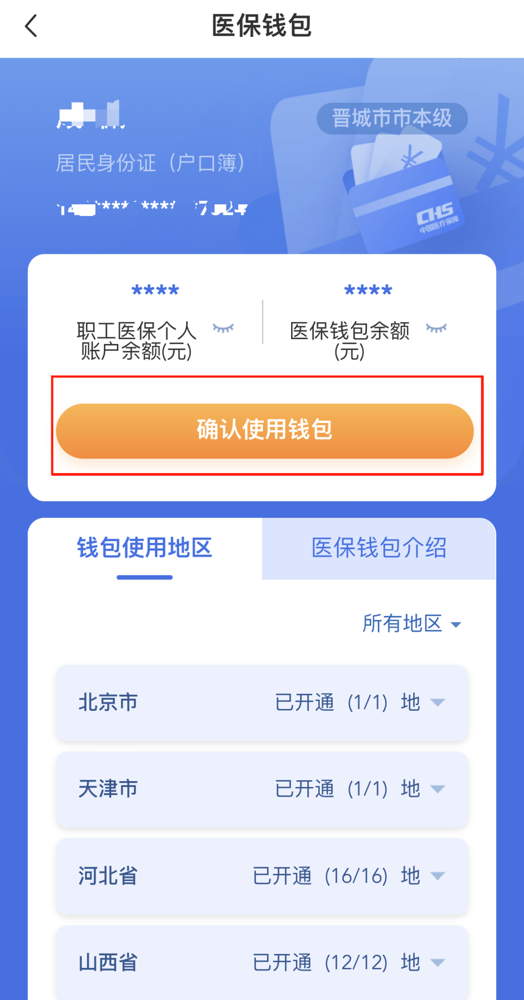 辽宁医保卡的钱手机提取方法(手机怎么提取医保)