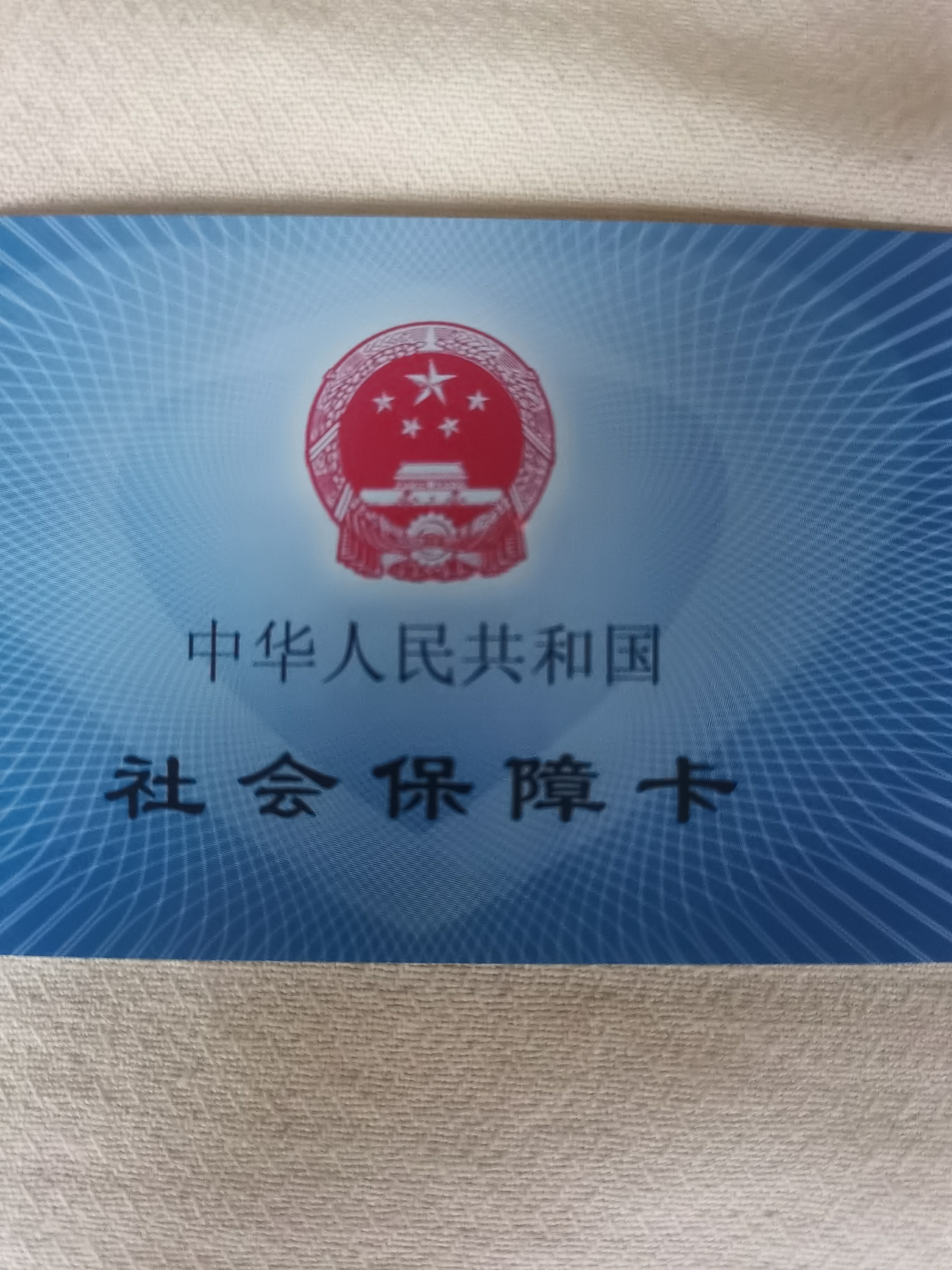 辽宁上海急用钱套医保卡(24小时套医保卡)