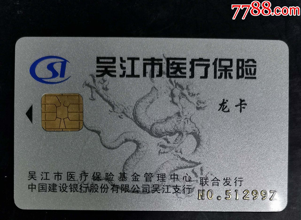 辽宁套医保卡回收商家(高价回收医保卡)