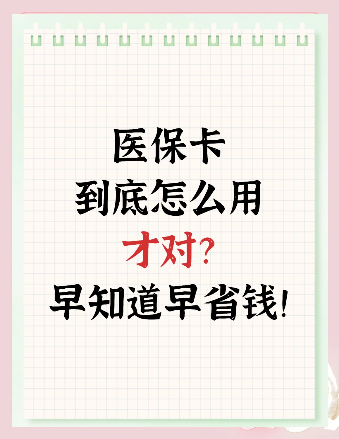 辽宁上海急用钱套医保卡(上海急用钱套医保卡余额)