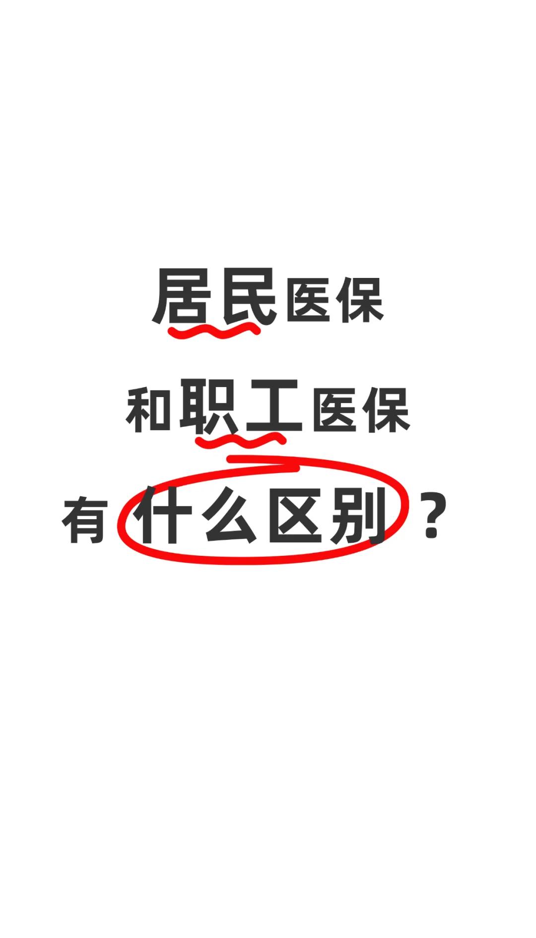 辽宁职工医保(职工医保断交后,再续缴费,多久能报销)