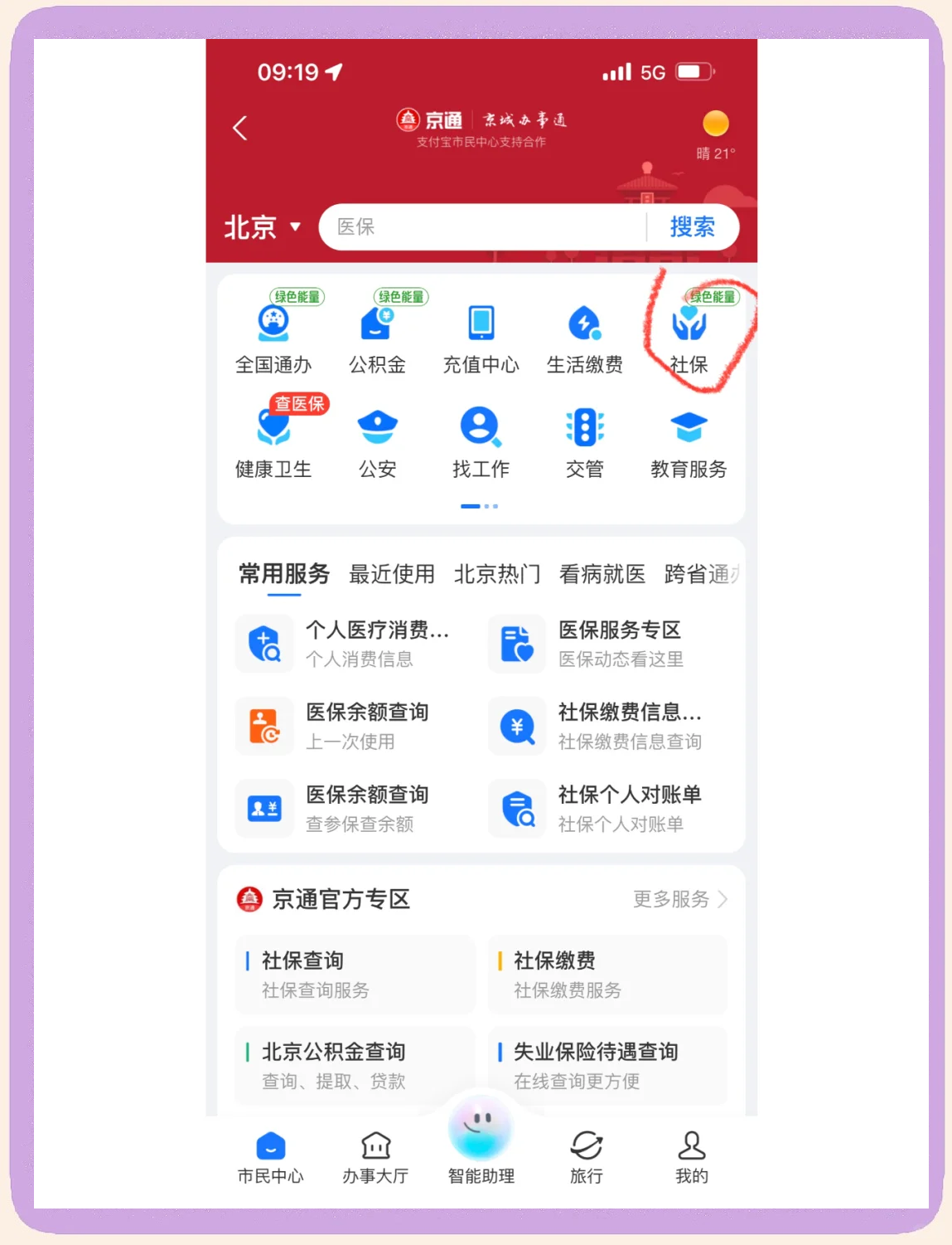 辽宁医保卡余额查询(北京医保卡余额查询方法)