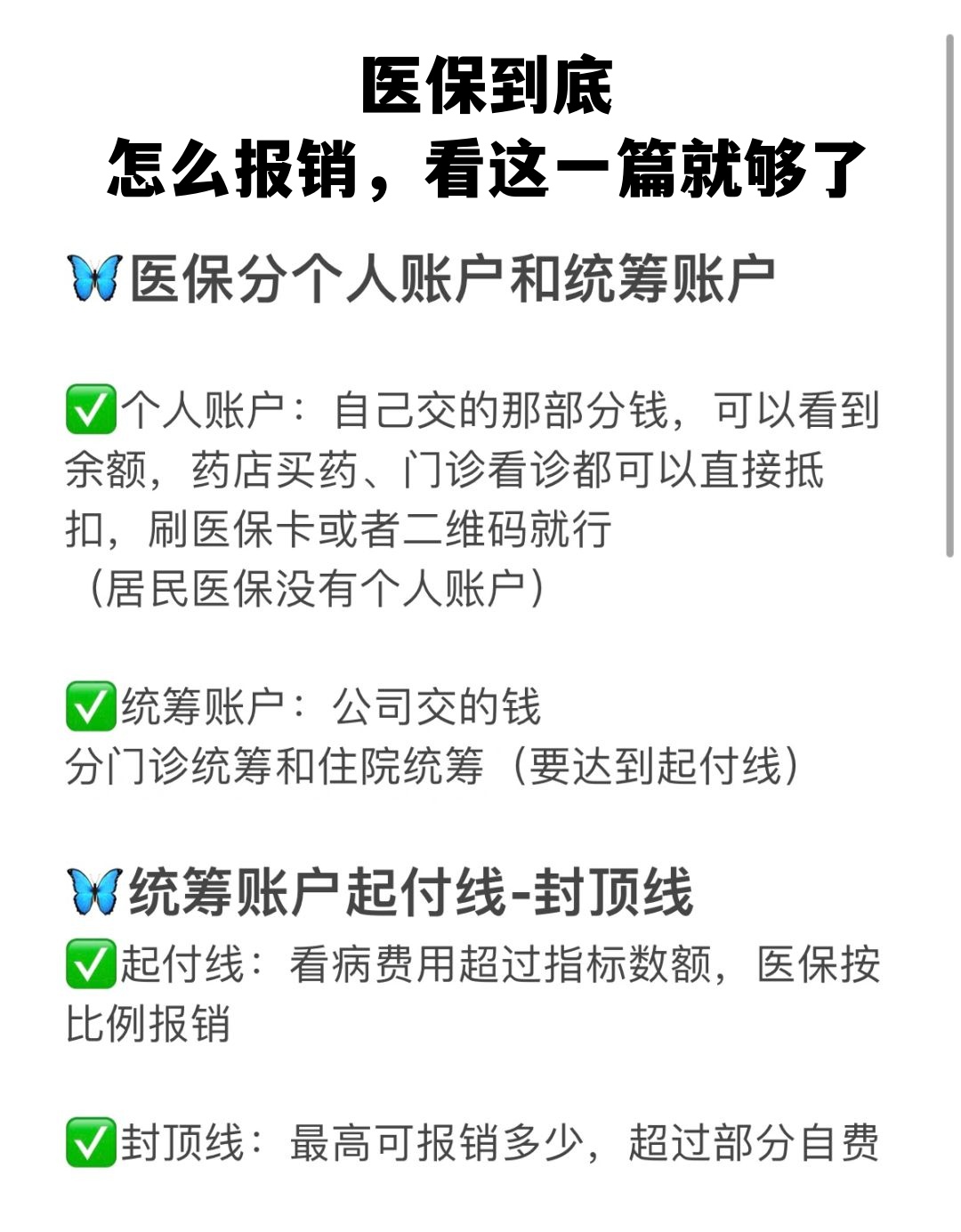 辽宁学生医保卡怎么报销(学生医保卡报销起付线)