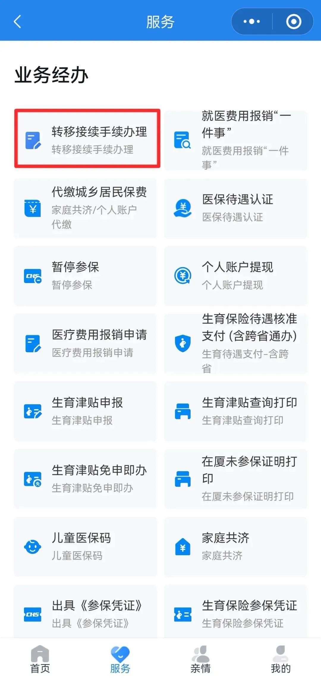 辽宁异地医保转移(退休人员随子女异地医保转移)