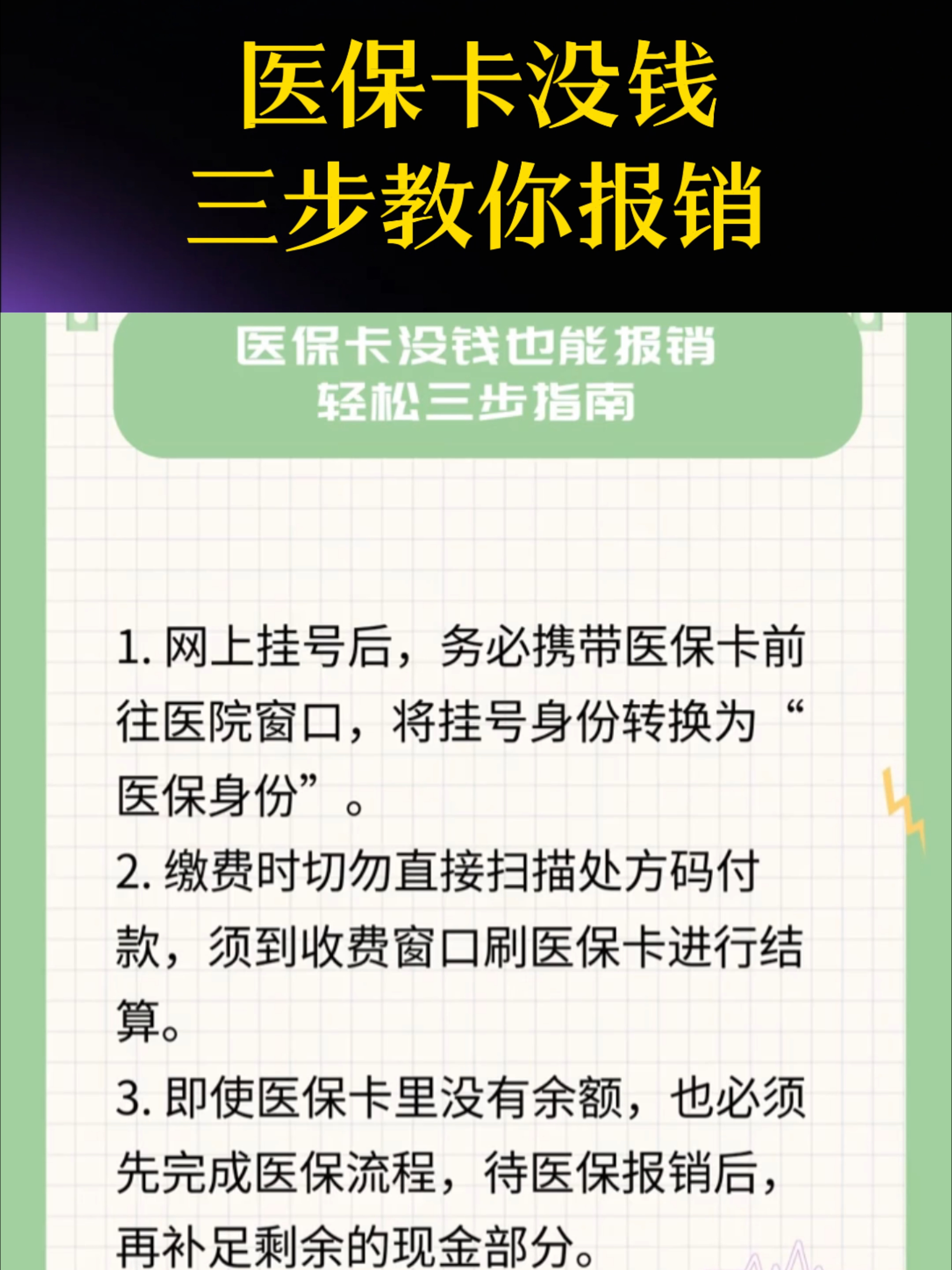 辽宁医保卡里没钱了还可以报销吗(医保卡里没钱了还可以报销吗,怎么报销)