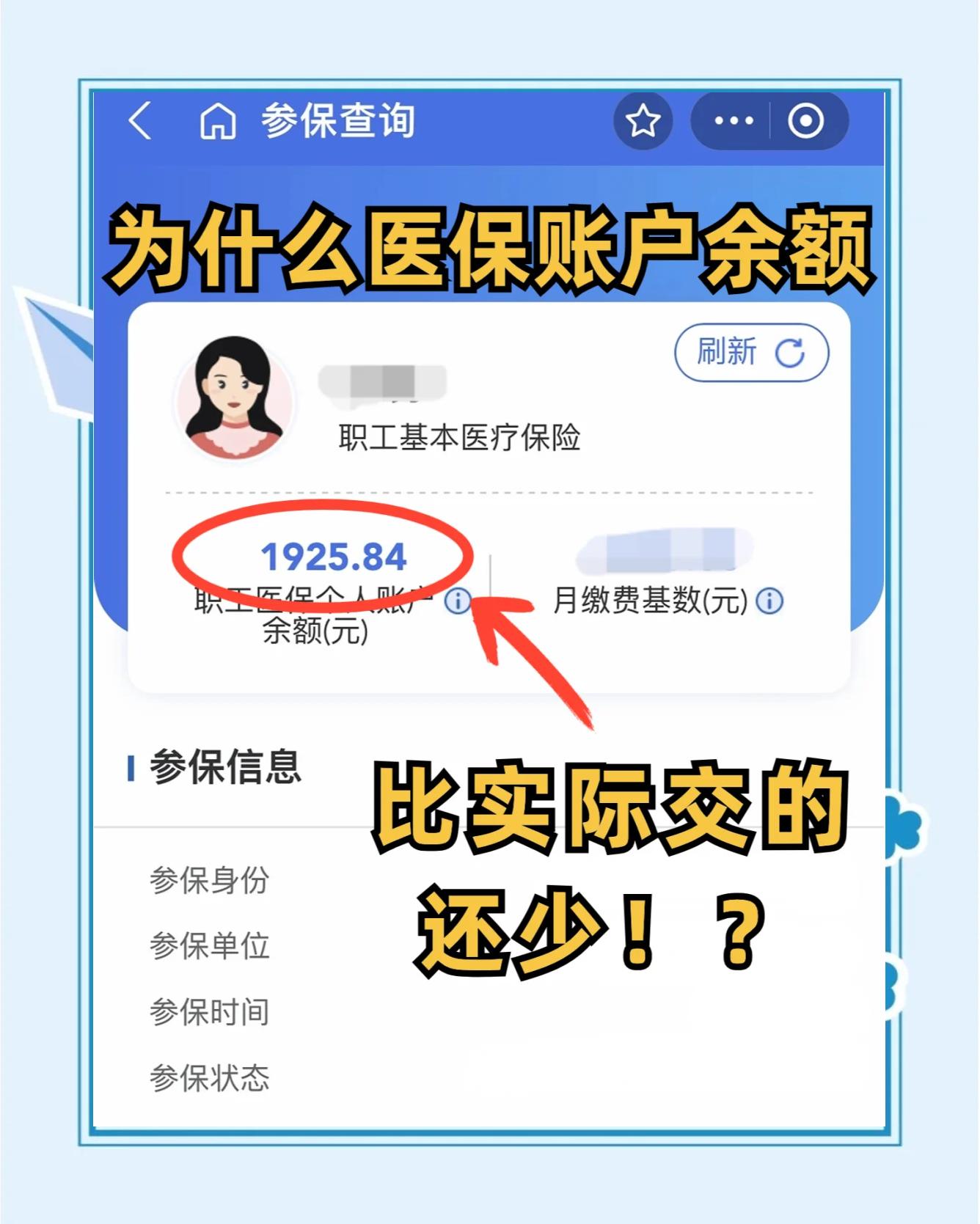 辽宁医保卡怎么查余额(宝宝医保卡怎么查余额)