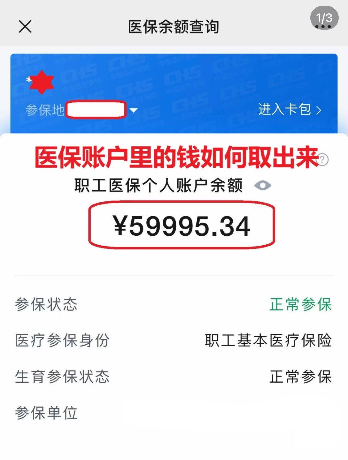 辽宁为什么医保卡里没有钱(为什么医保卡里没有钱还可以报销)