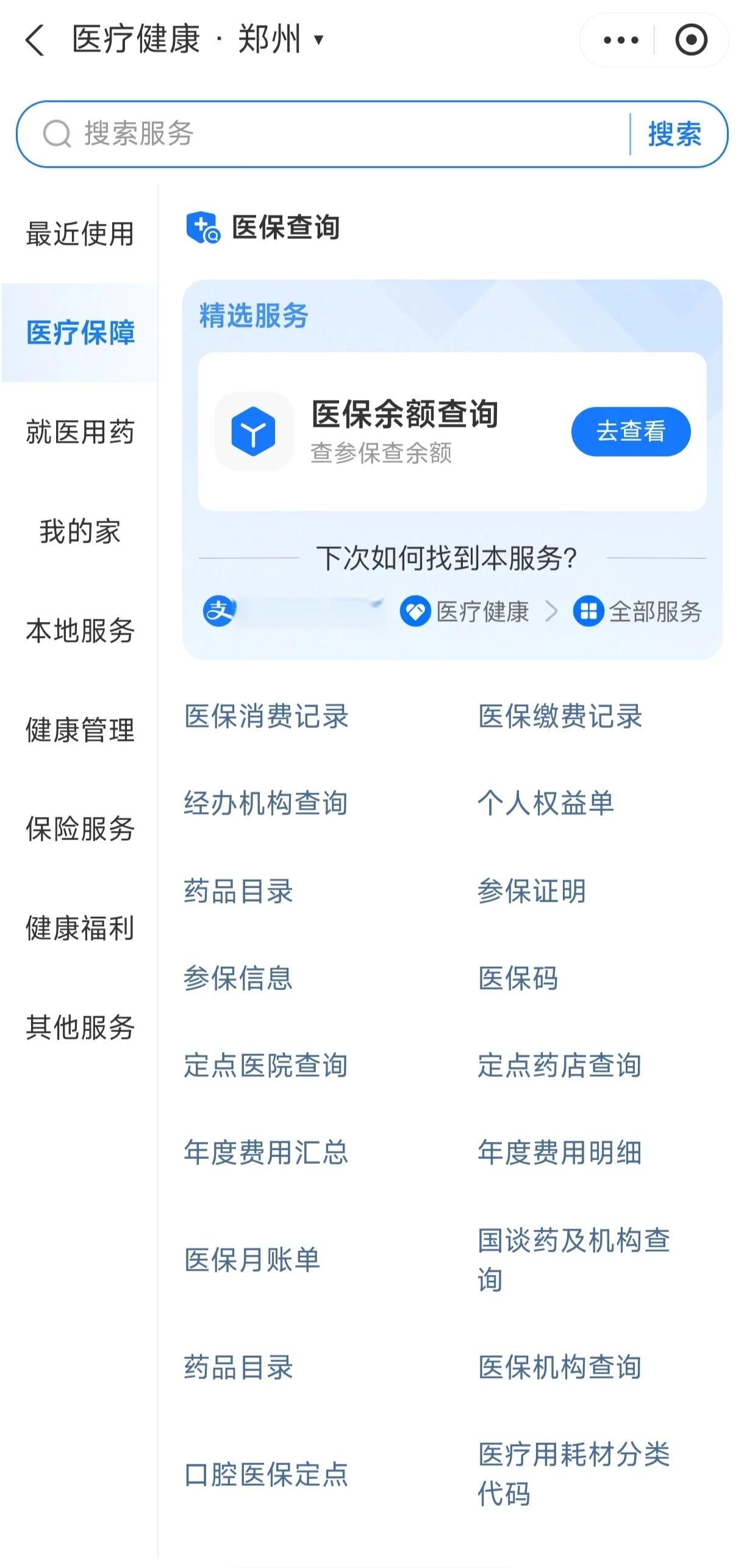 辽宁国家医保服务平台app(国家医保服务平台app登录不了)