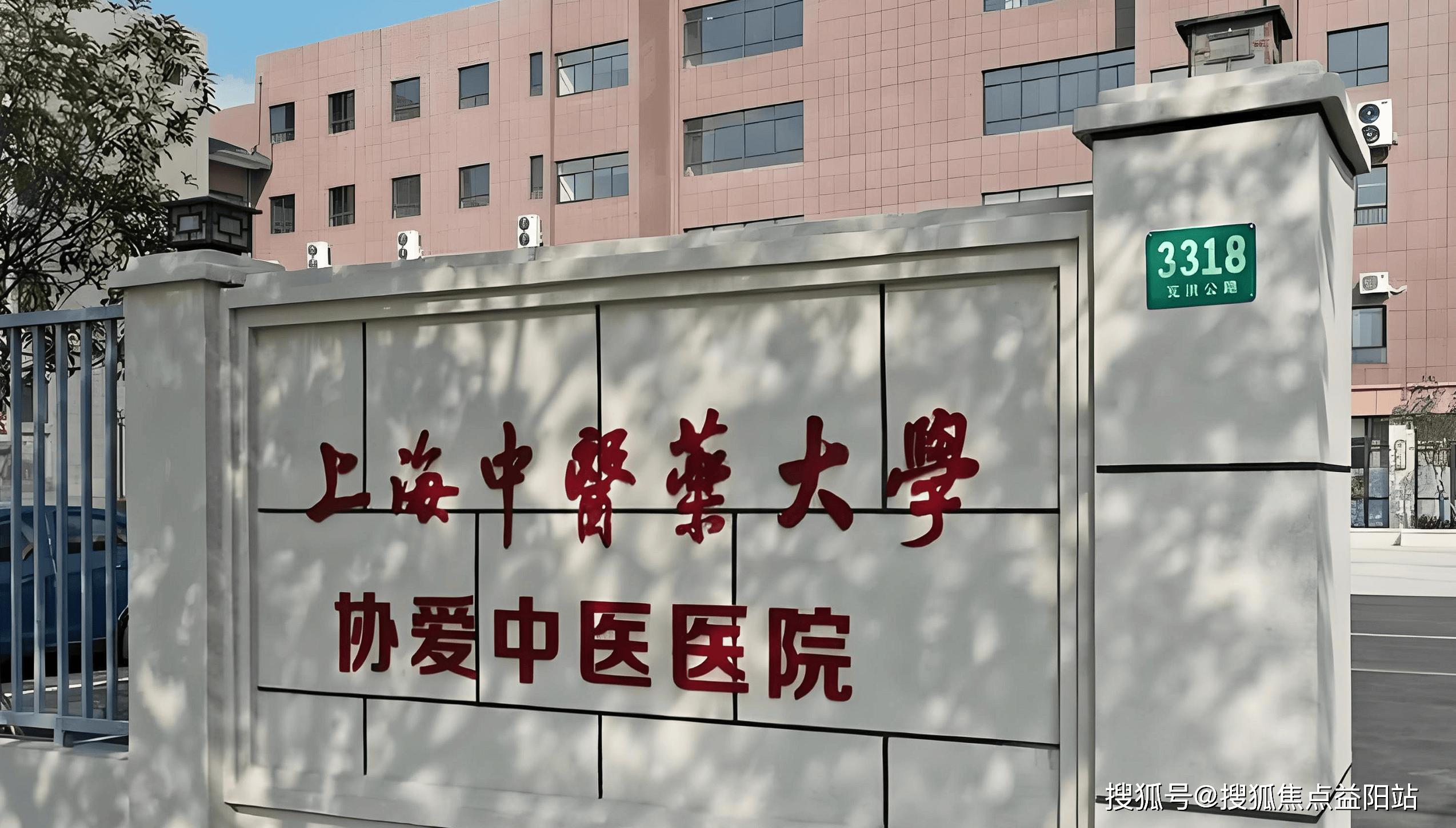 辽宁上海医保定点医院(在上海医院看病外地医保怎么报销)