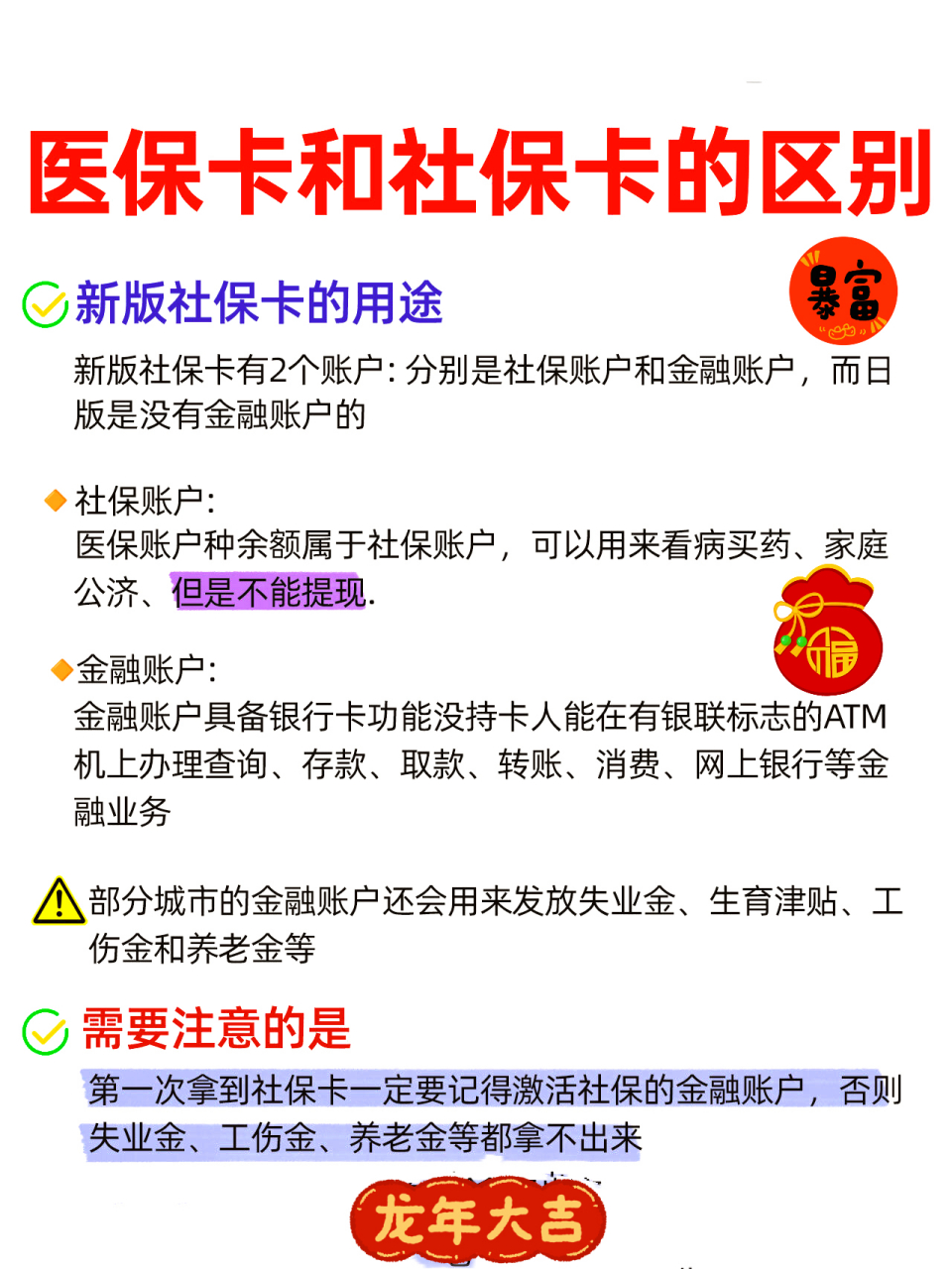 辽宁社保跟医保有什么区别(社保医保怎么查询交了多少年)