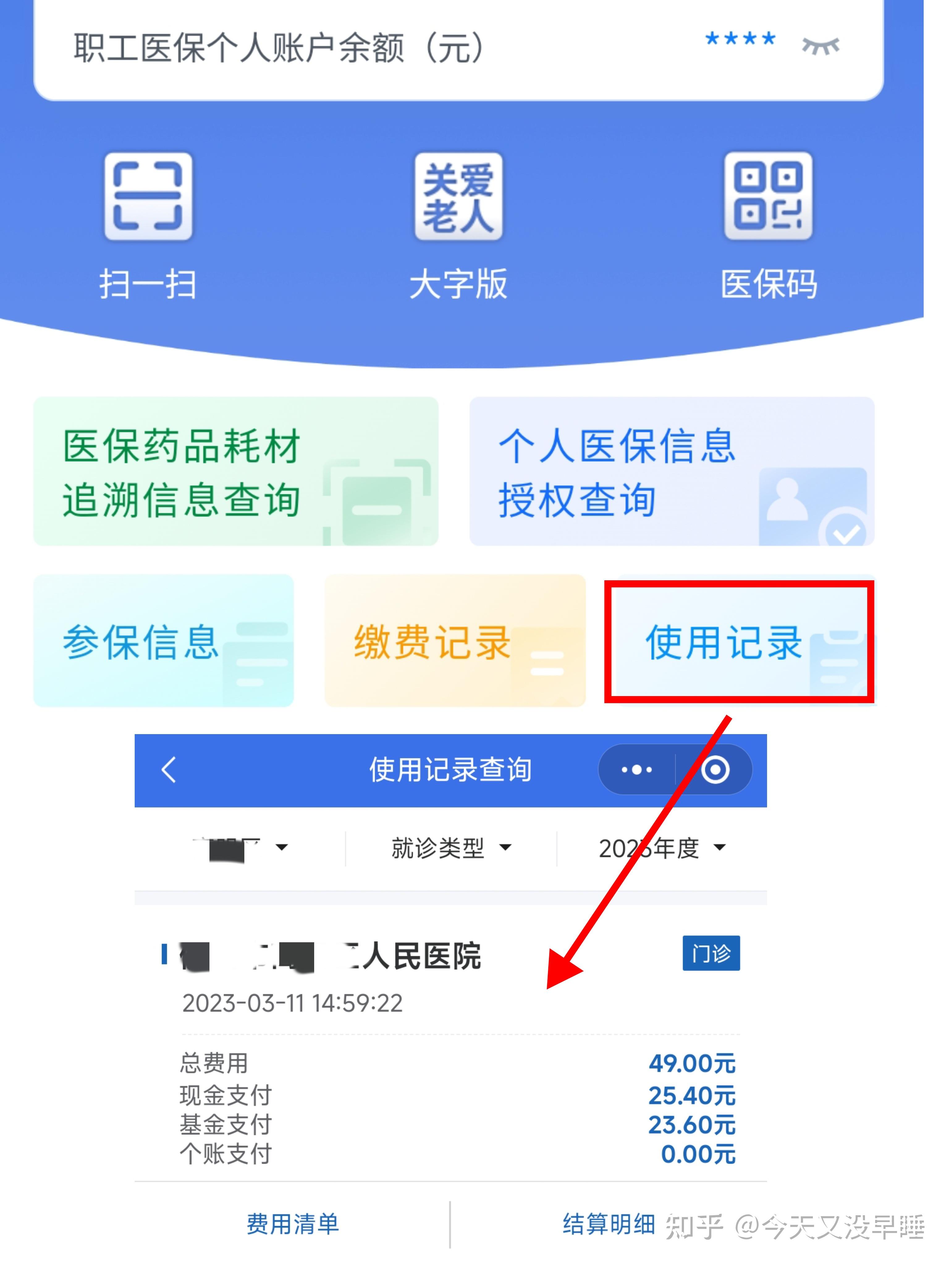 辽宁武汉医保查询(武汉医保查询个人账户明细查询)