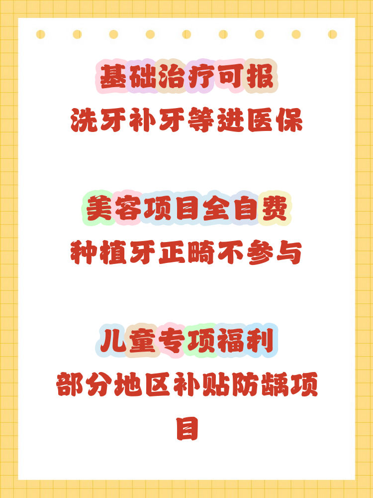 辽宁补牙能用医保卡吗(补牙能用医保卡吗?)