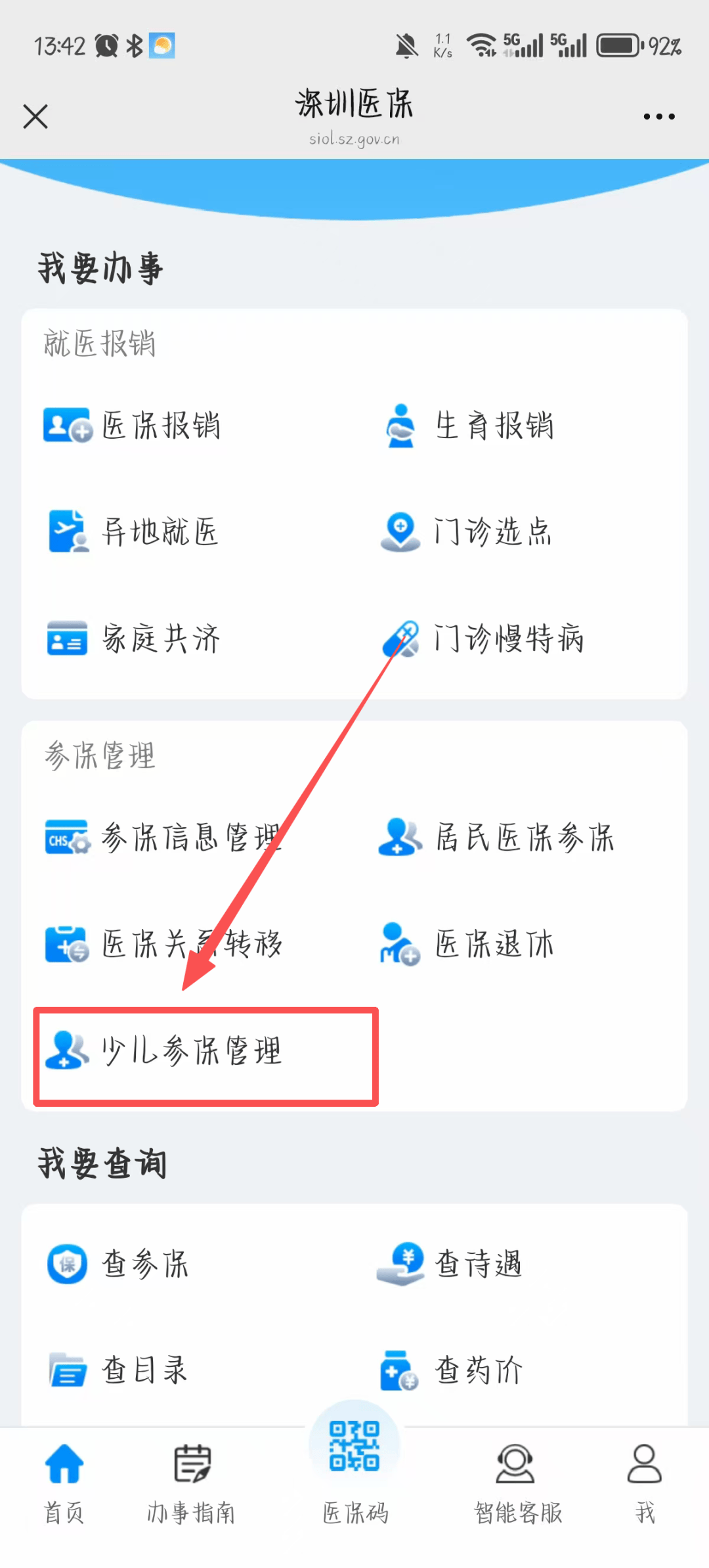 辽宁深圳少儿医保网(2018深圳少儿医保网)