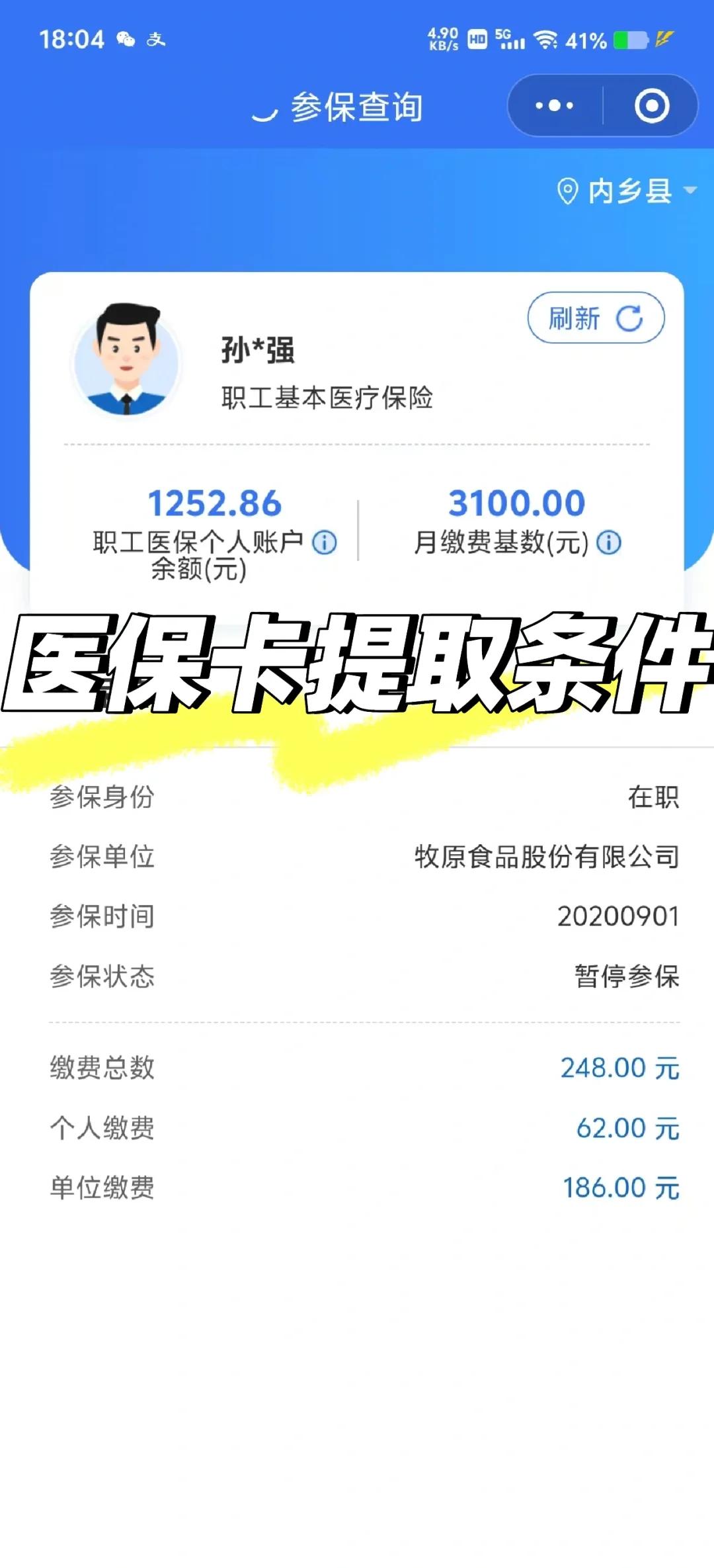 辽宁泉州医保查询个人账户(泉州医疗保障app)