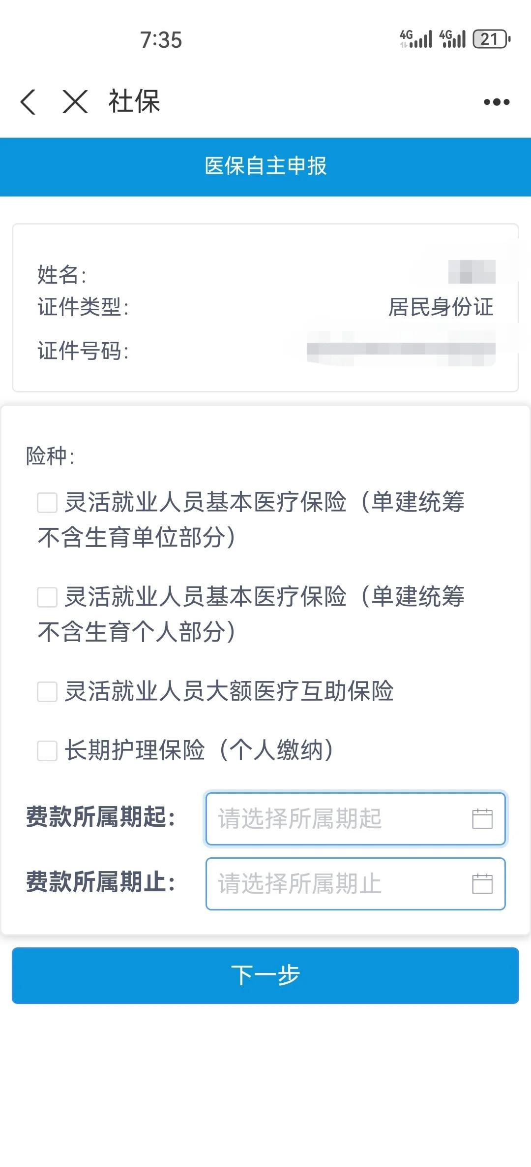 辽宁灵活人员交医保划算不(2026年开始取消医保了吗)