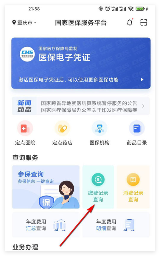 辽宁国家医保服务(国家医保服务平台异地就医备案)