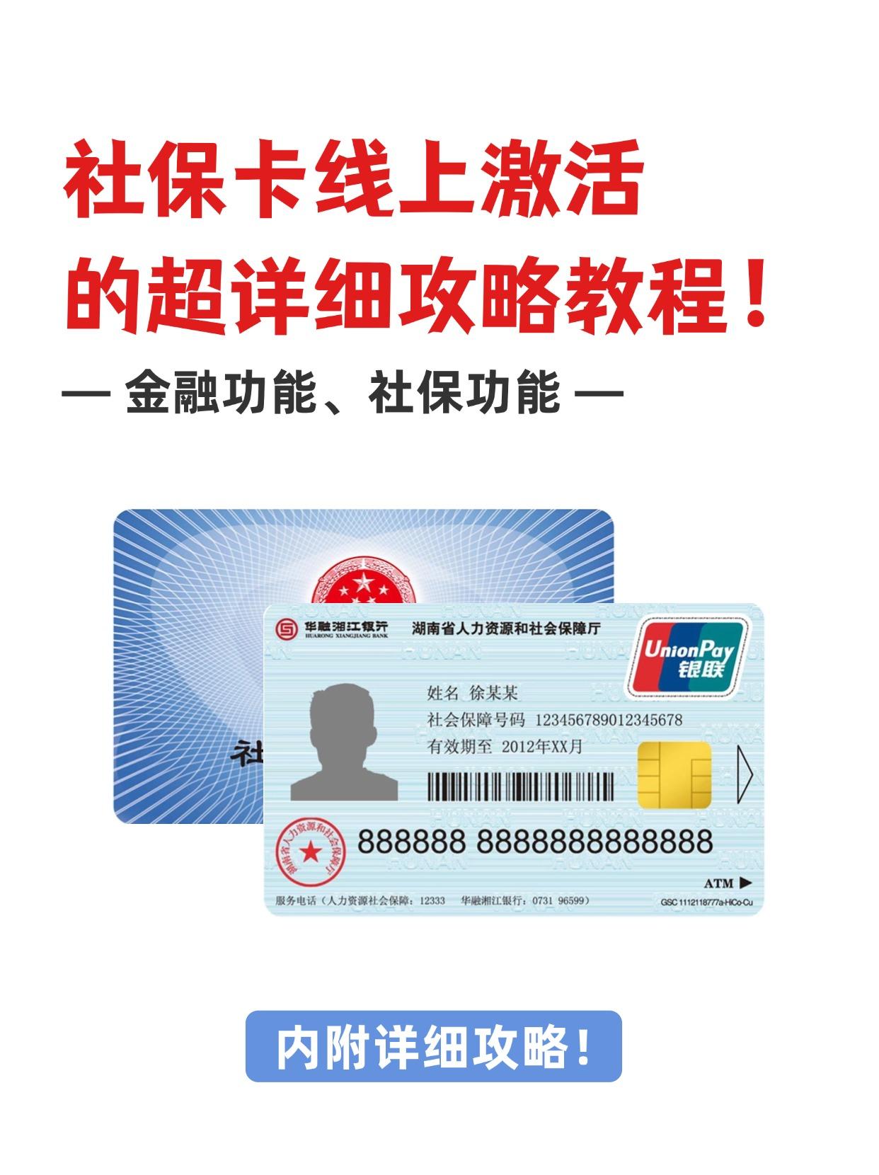 辽宁社保卡医保卡(异地怎么激活社保卡医保卡)