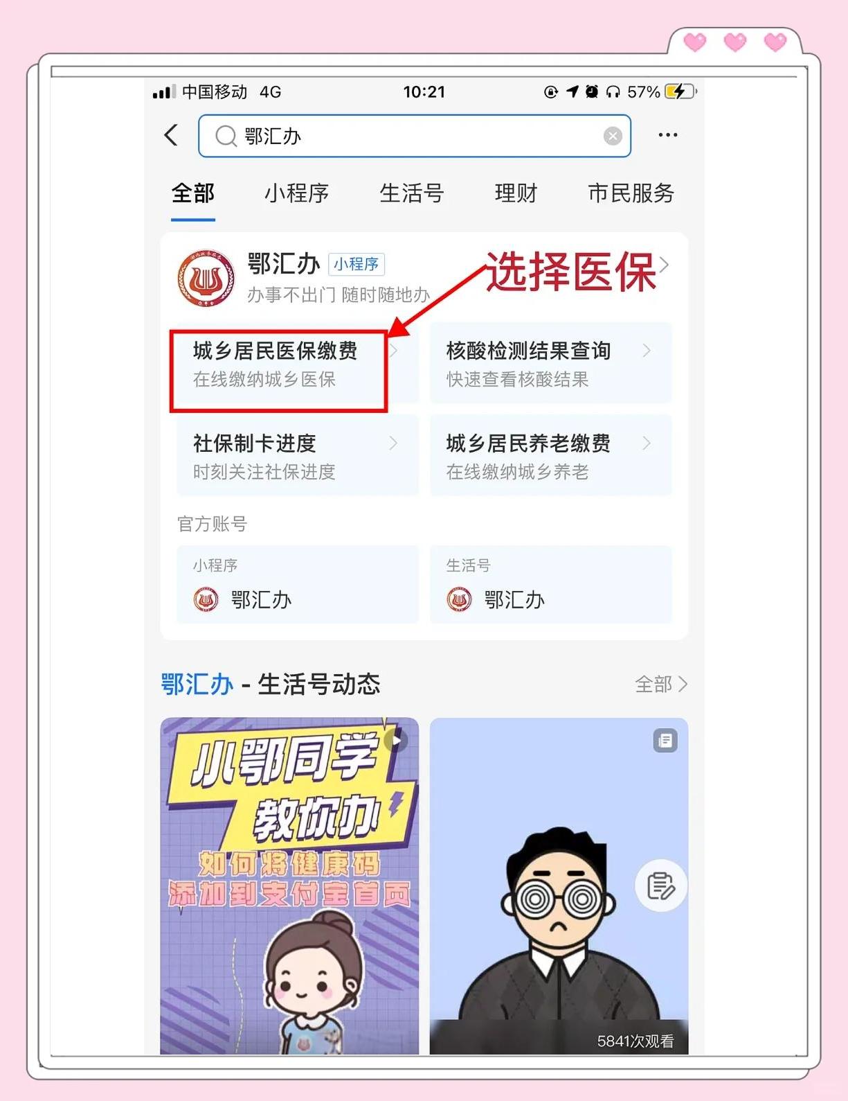 辽宁如何网上交医保(如何网上交医保最简单的方法)